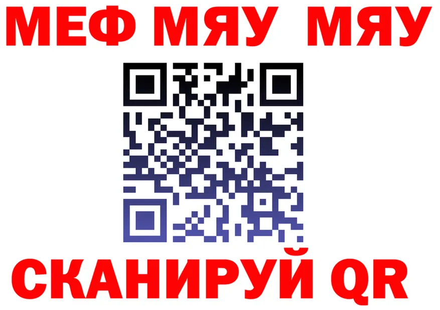 МЯУ-МЯУ VHQ вход darknet OMG Нягань